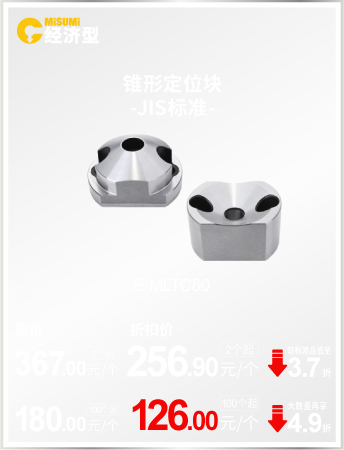 錐形定位塊 -JIS標(biāo)準(zhǔn)-